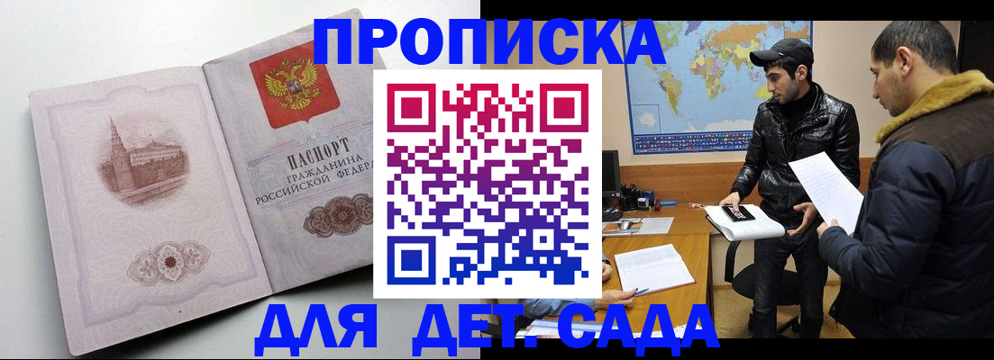 прописка паспорт в Дзержинске