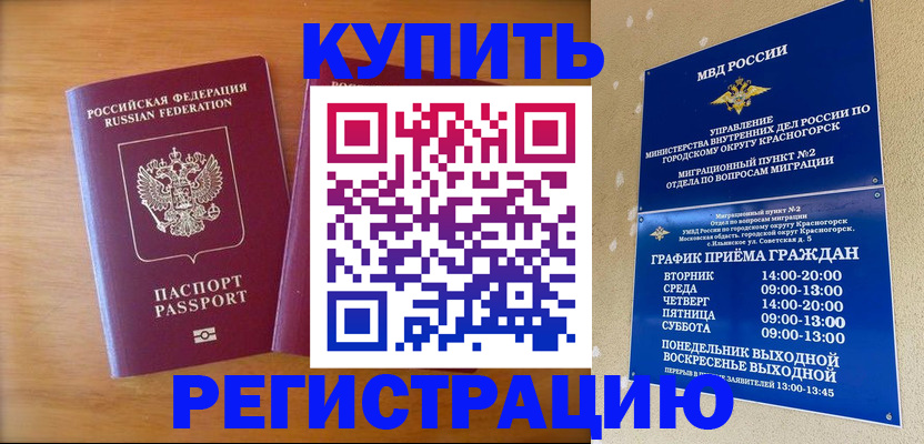 прописка для работы в Дзержинске