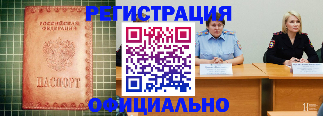 временная регистрация недорого в Дзержинске